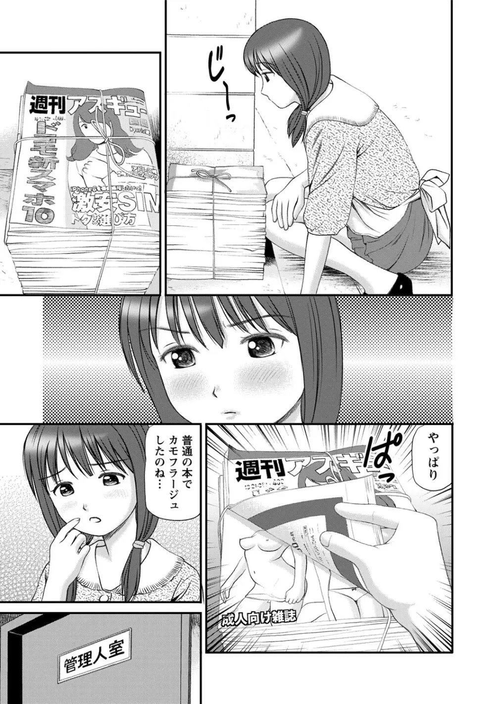 女の子が教える気持ちいい生本番 Page.176