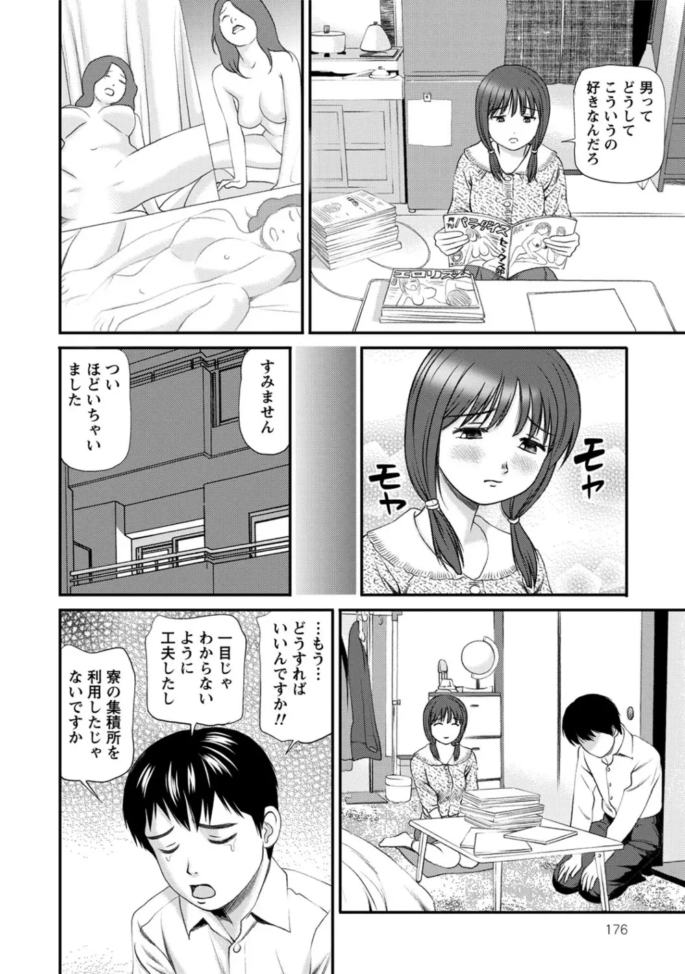 女の子が教える気持ちいい生本番 Page.177