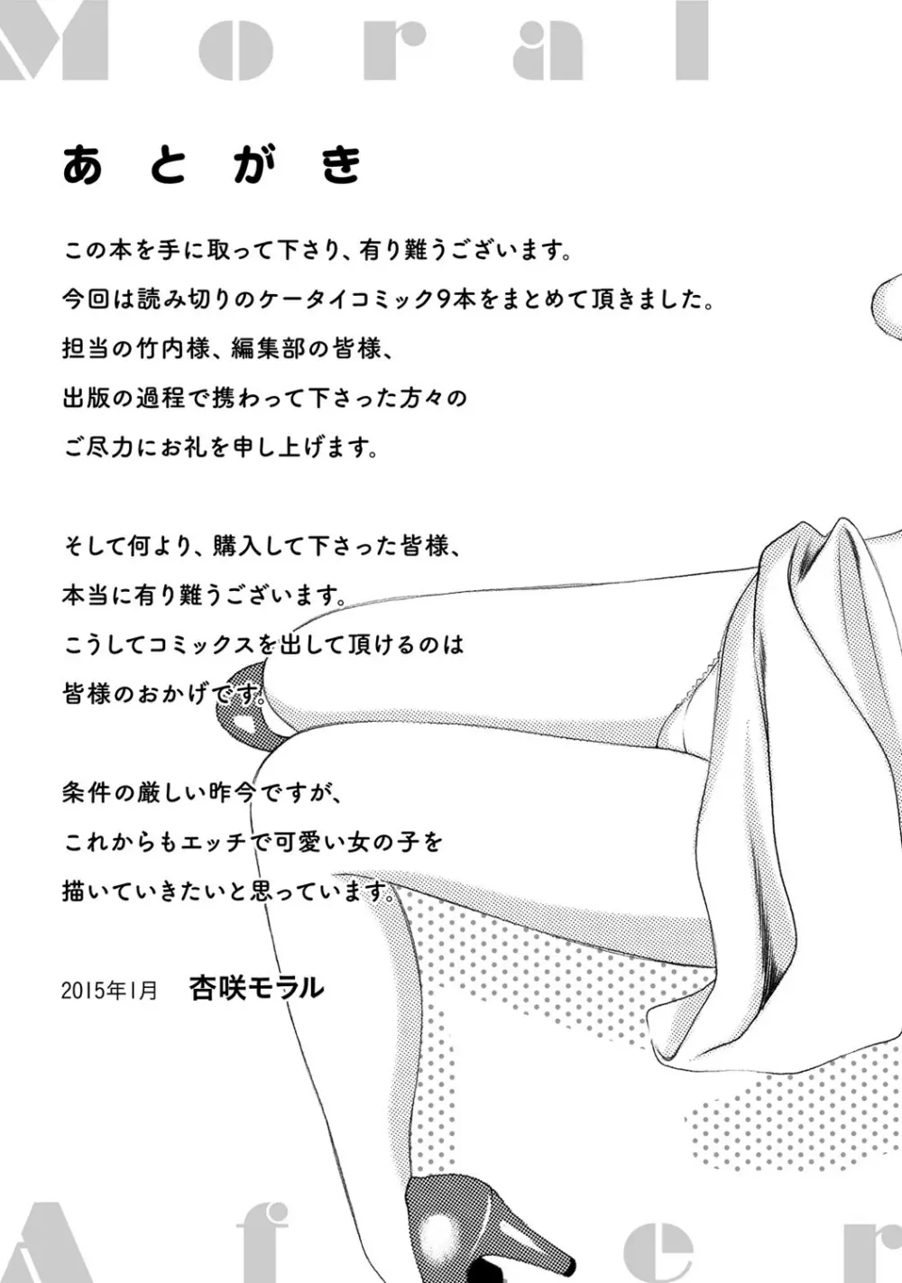 女の子が教える気持ちいい生本番 Page.190