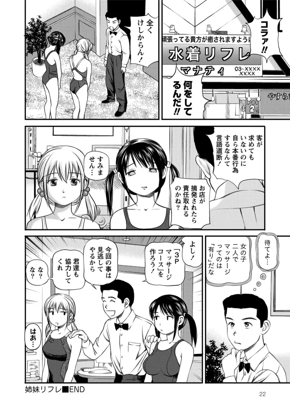 女の子が教える気持ちいい生本番 Page.23