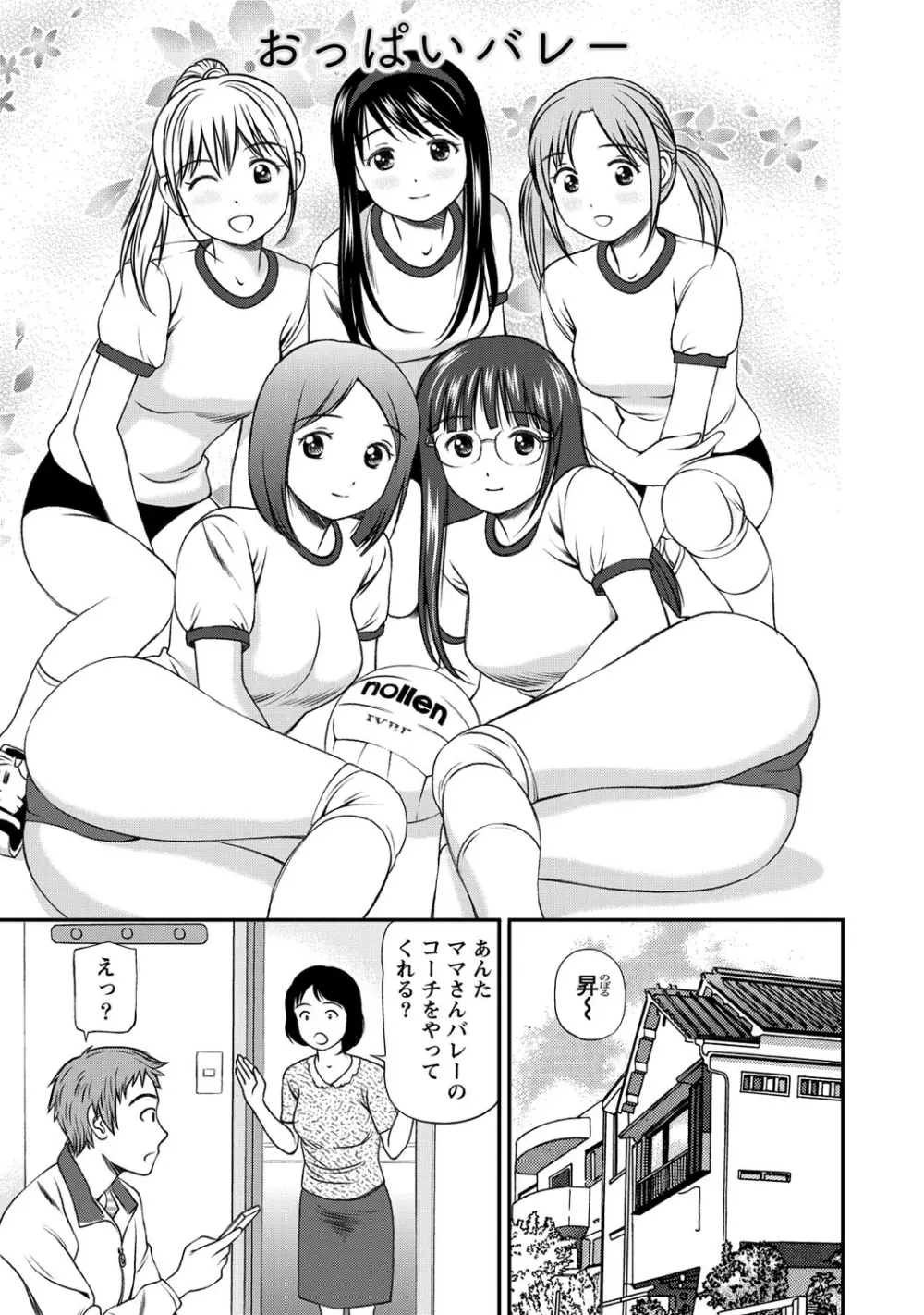 女の子が教える気持ちいい生本番 Page.24