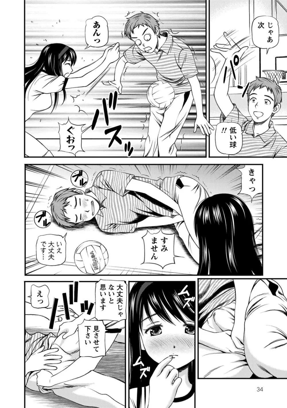 女の子が教える気持ちいい生本番 Page.35