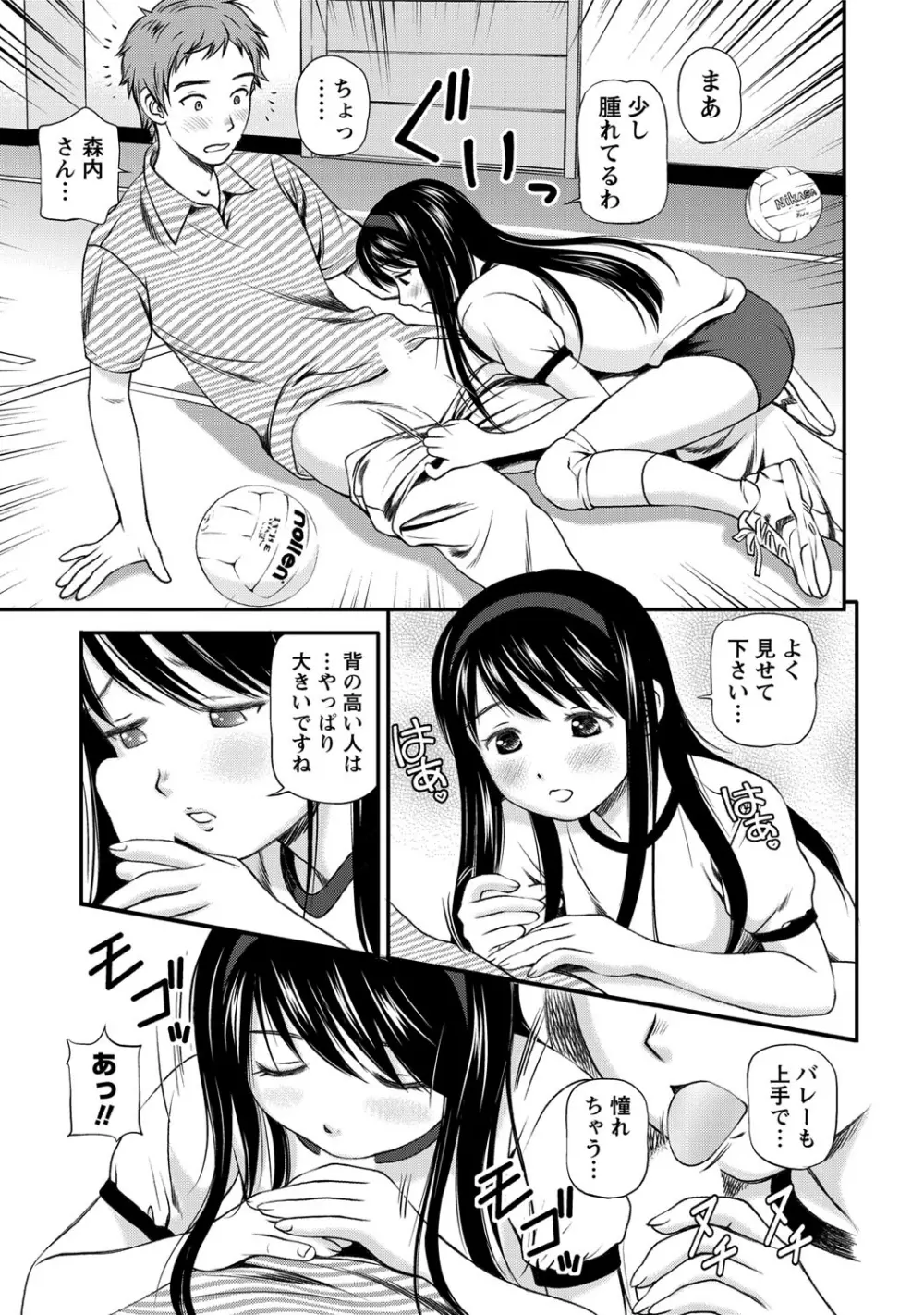 女の子が教える気持ちいい生本番 Page.36