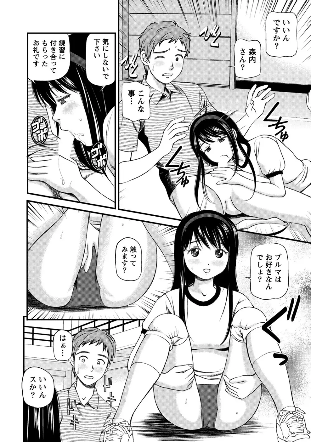 女の子が教える気持ちいい生本番 Page.37