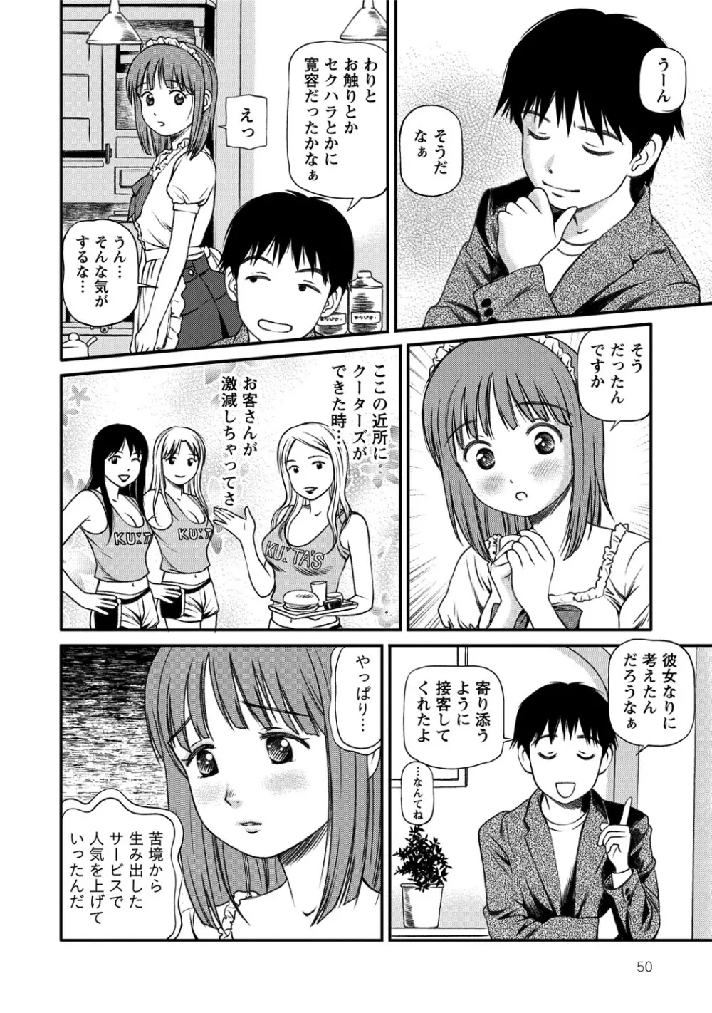 女の子が教える気持ちいい生本番 Page.51