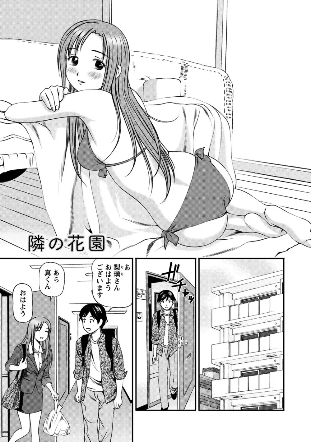 女の子が教える気持ちいい生本番 Page.66