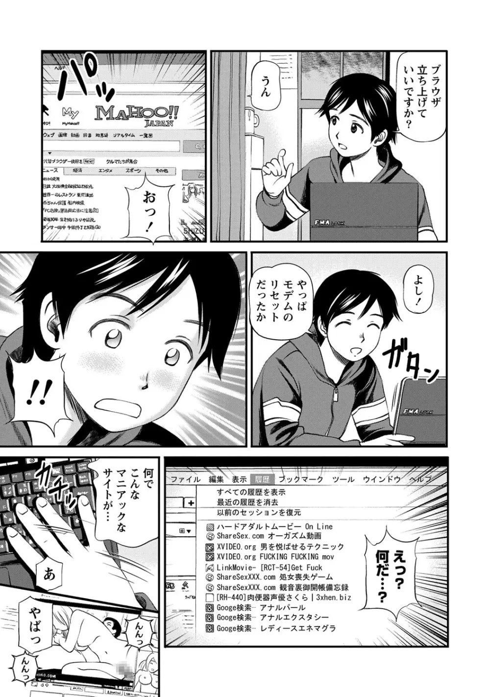 女の子が教える気持ちいい生本番 Page.72