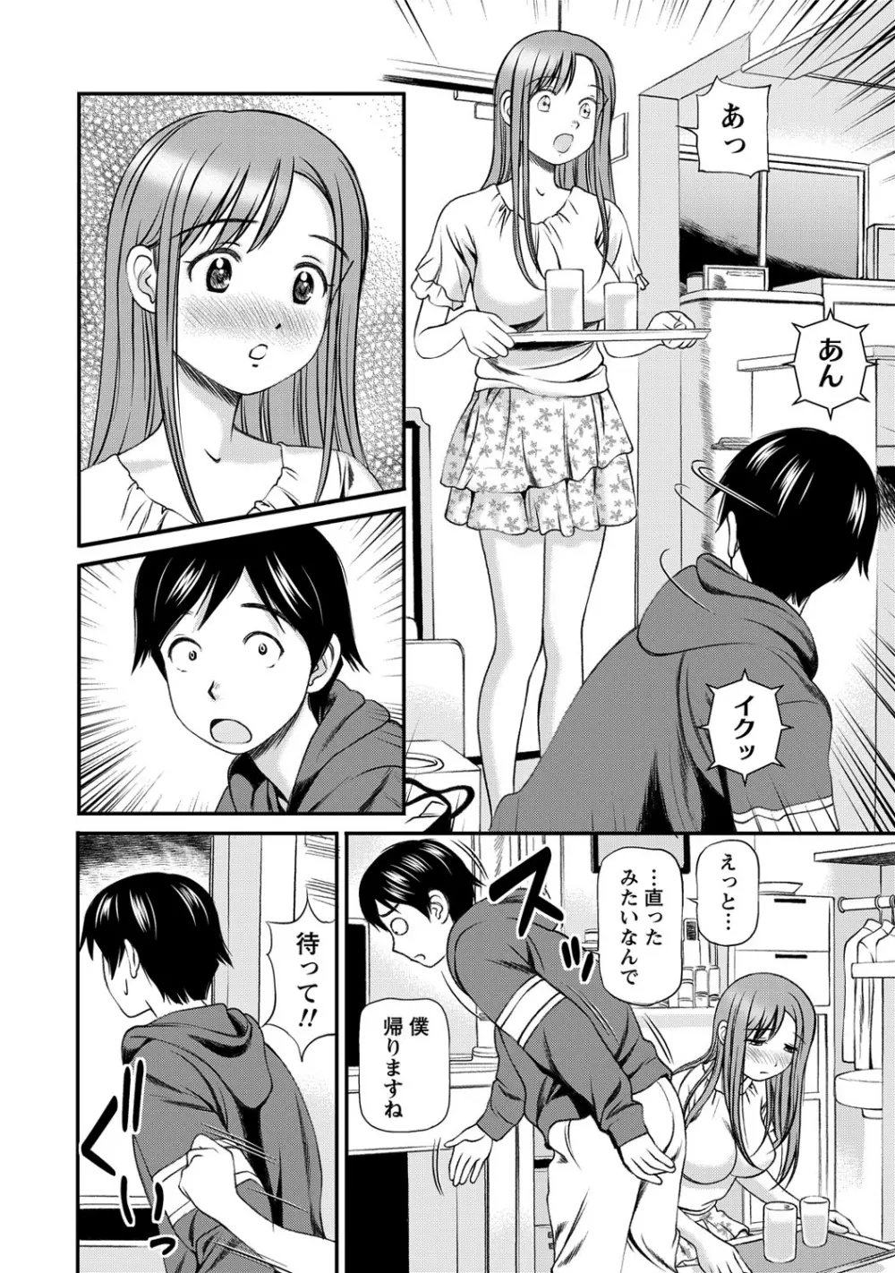 女の子が教える気持ちいい生本番 Page.73