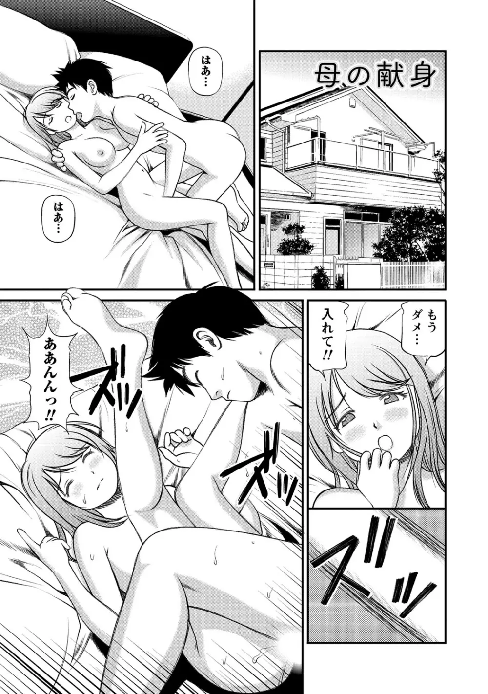 女の子が教える気持ちいい生本番 Page.86