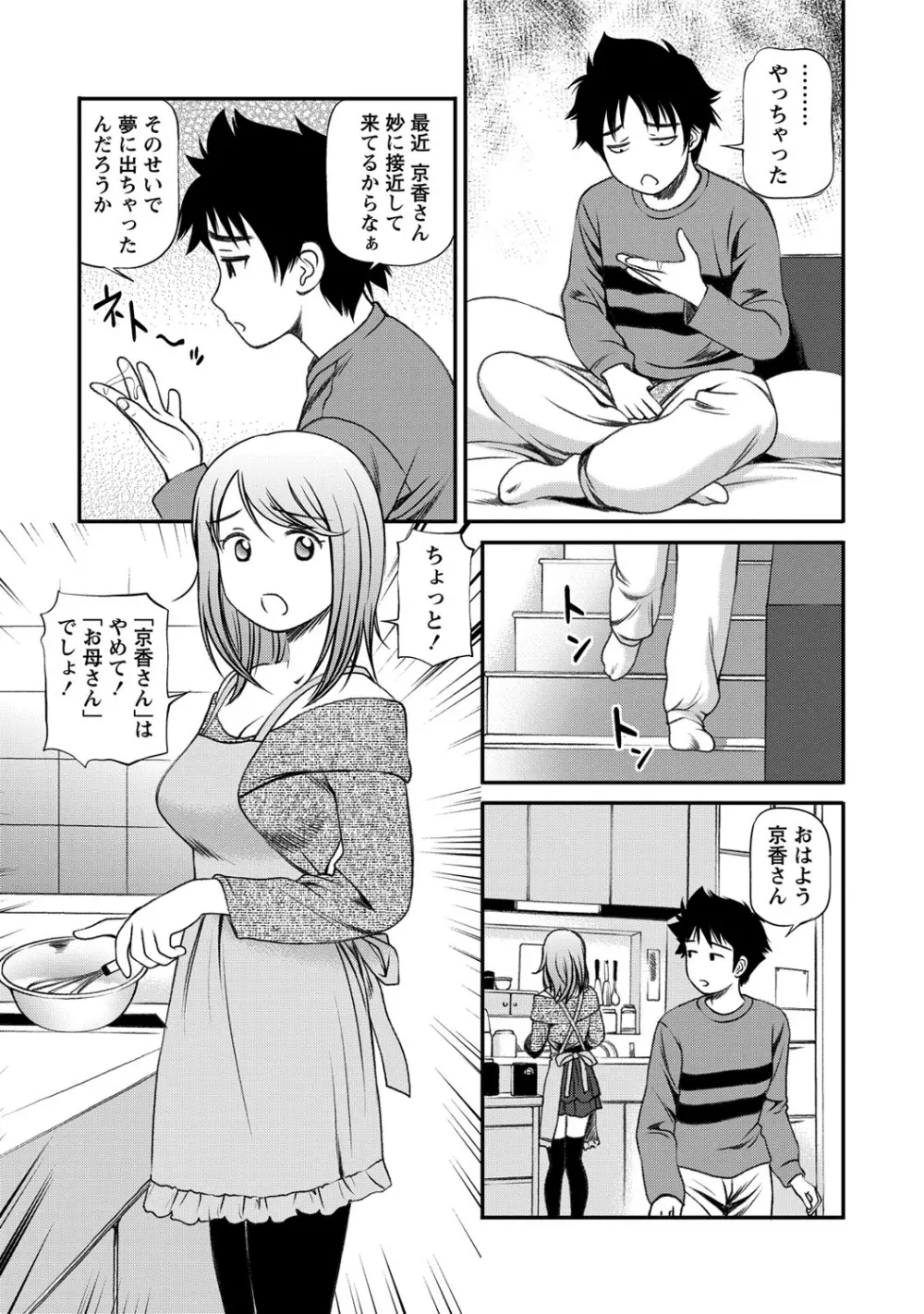 女の子が教える気持ちいい生本番 Page.88