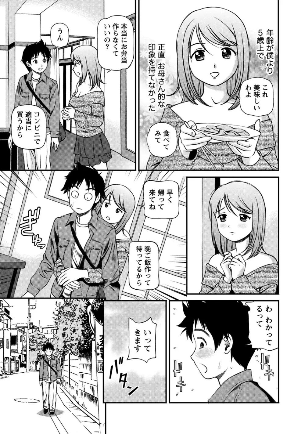 女の子が教える気持ちいい生本番 Page.90