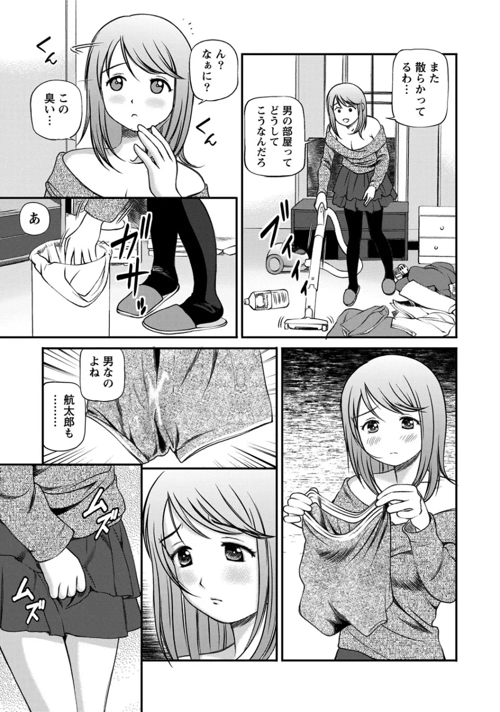 女の子が教える気持ちいい生本番 Page.92