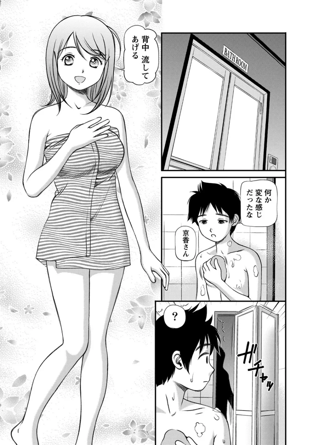 女の子が教える気持ちいい生本番 Page.94