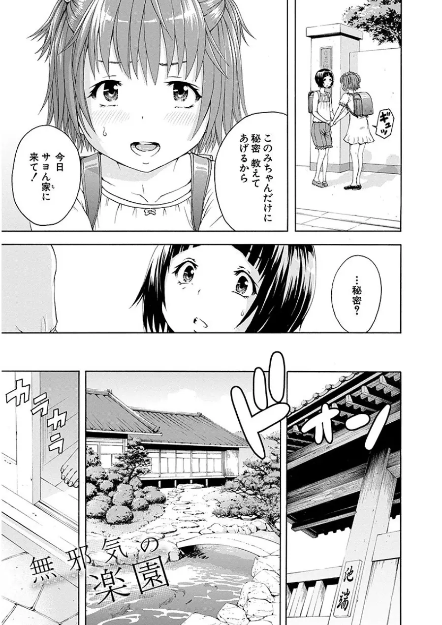 无邪気の楽园 07 Page.122