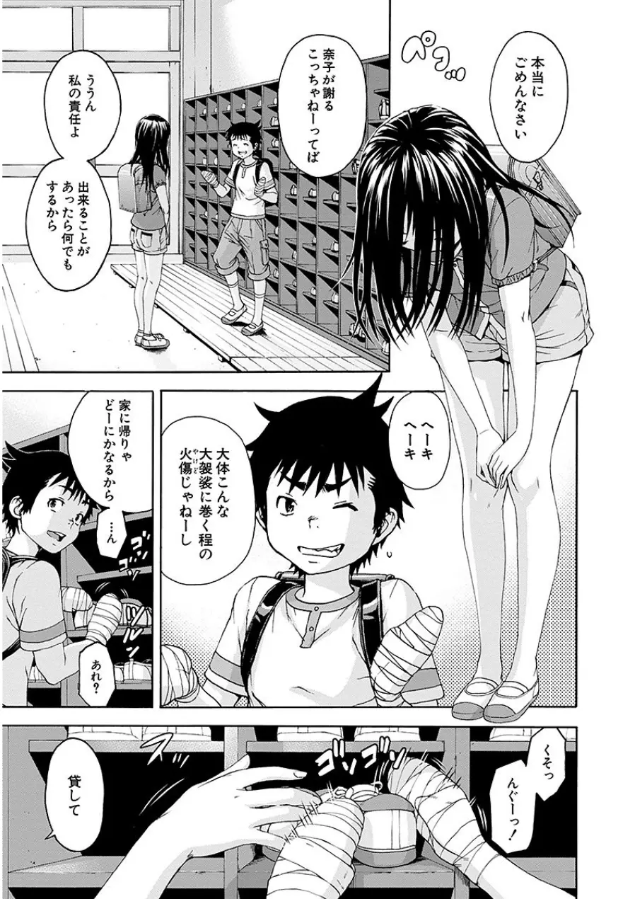 无邪気の楽园 07 Page.27