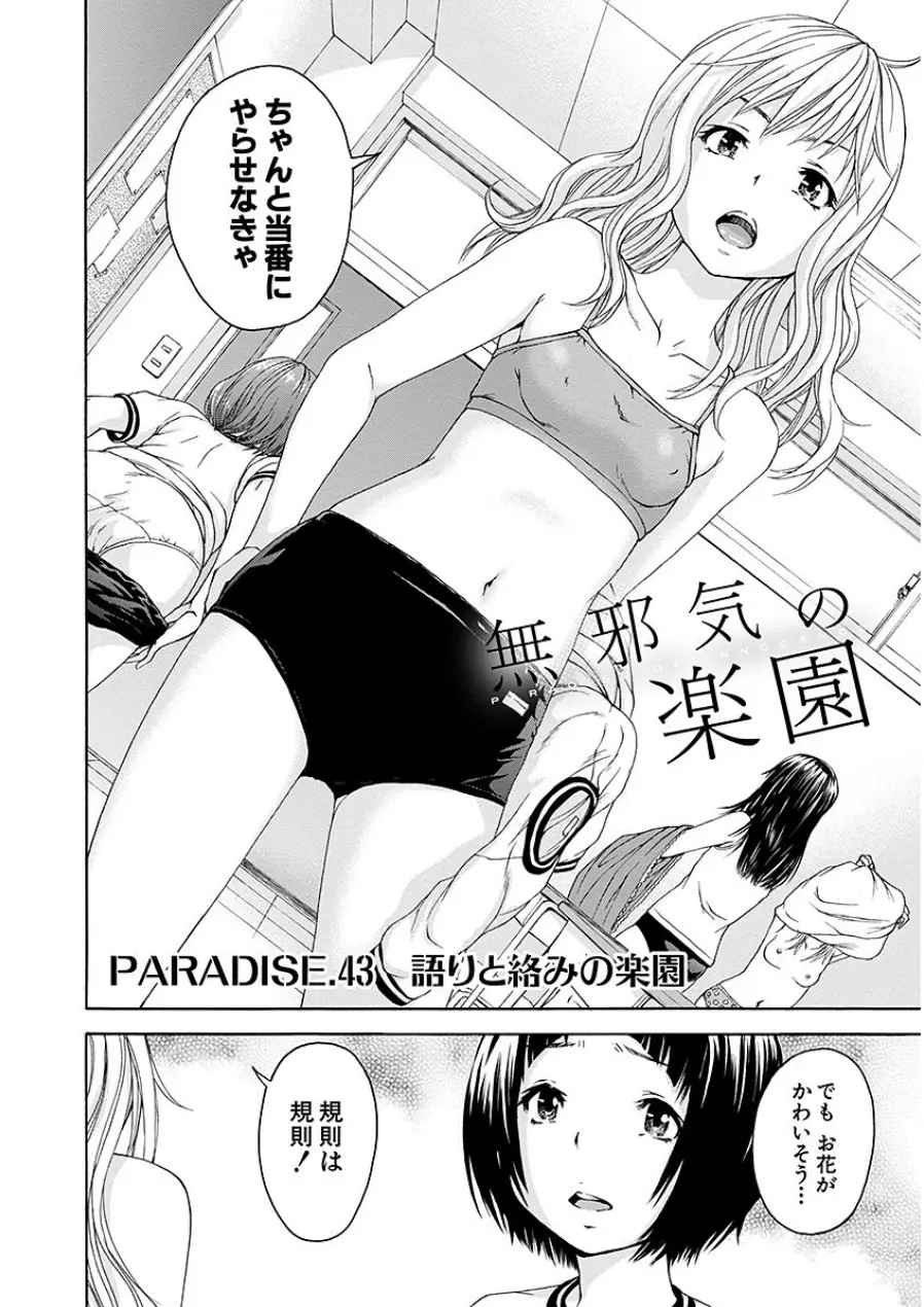 无邪気の楽园 07 Page.46