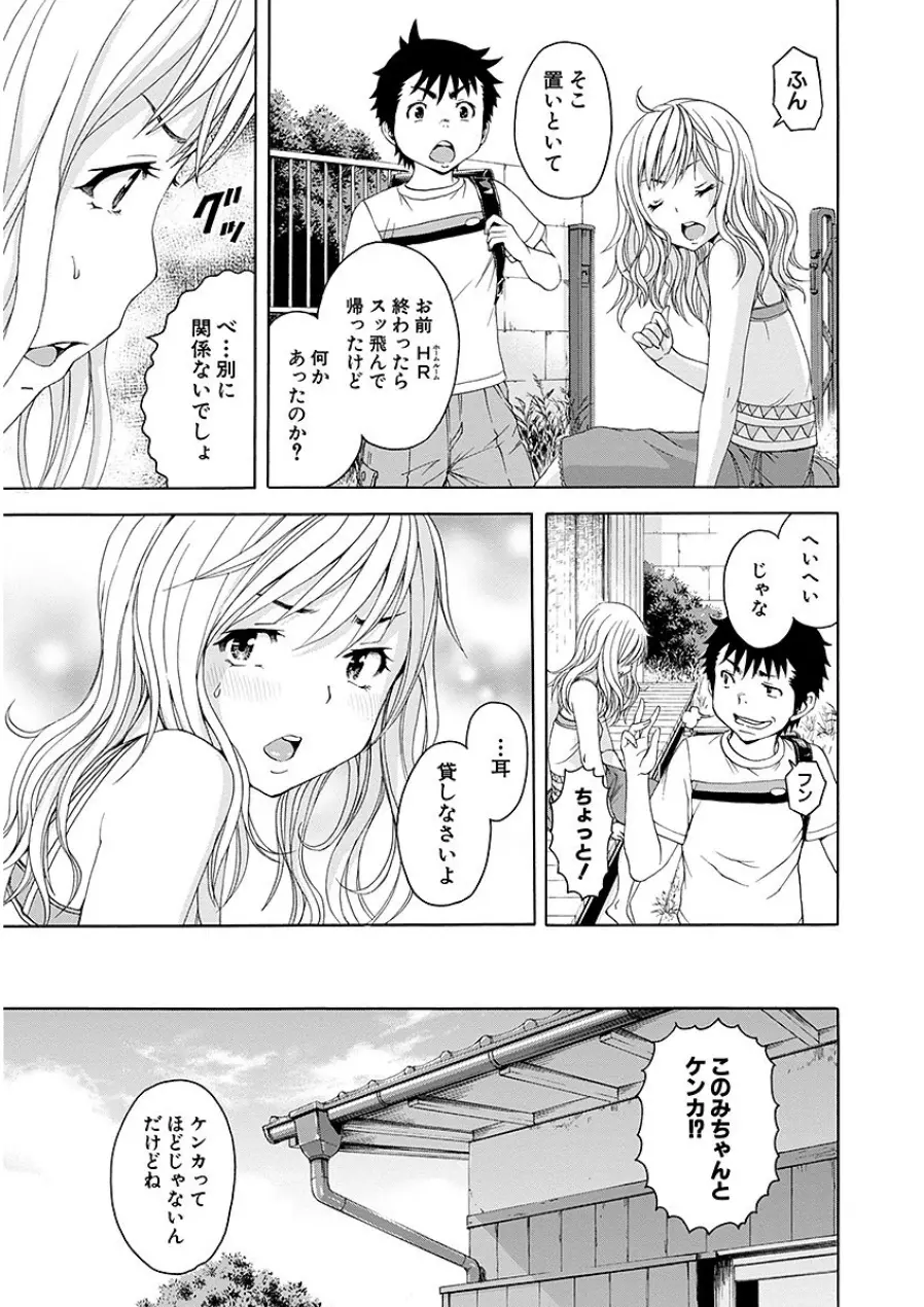 无邪気の楽园 07 Page.49