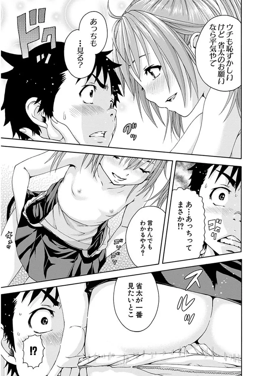 无邪気の楽园 07 Page.94