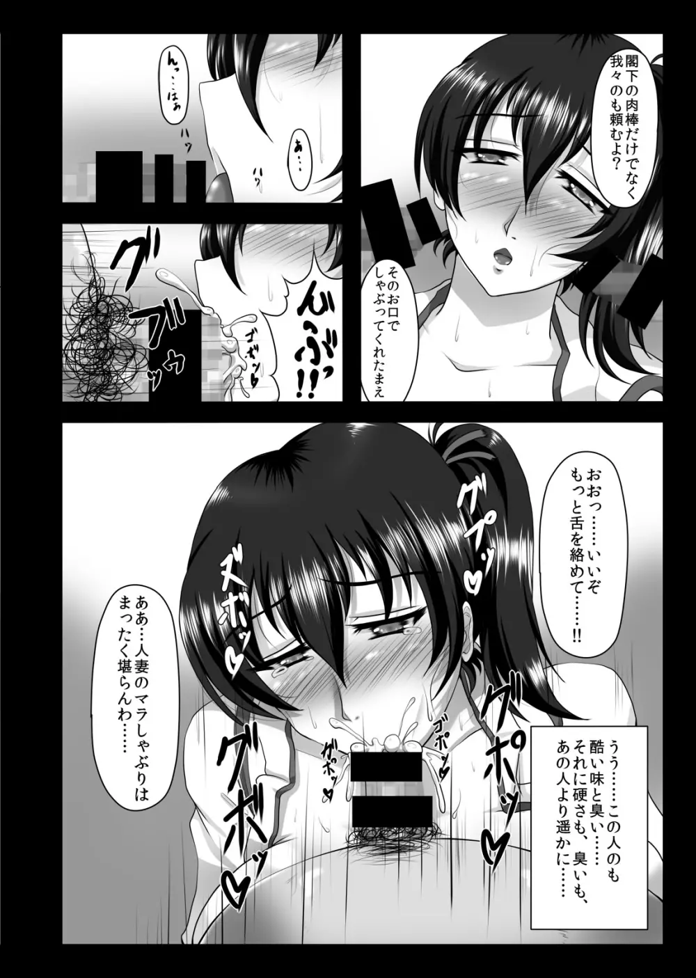 堕散ル空 Page.11