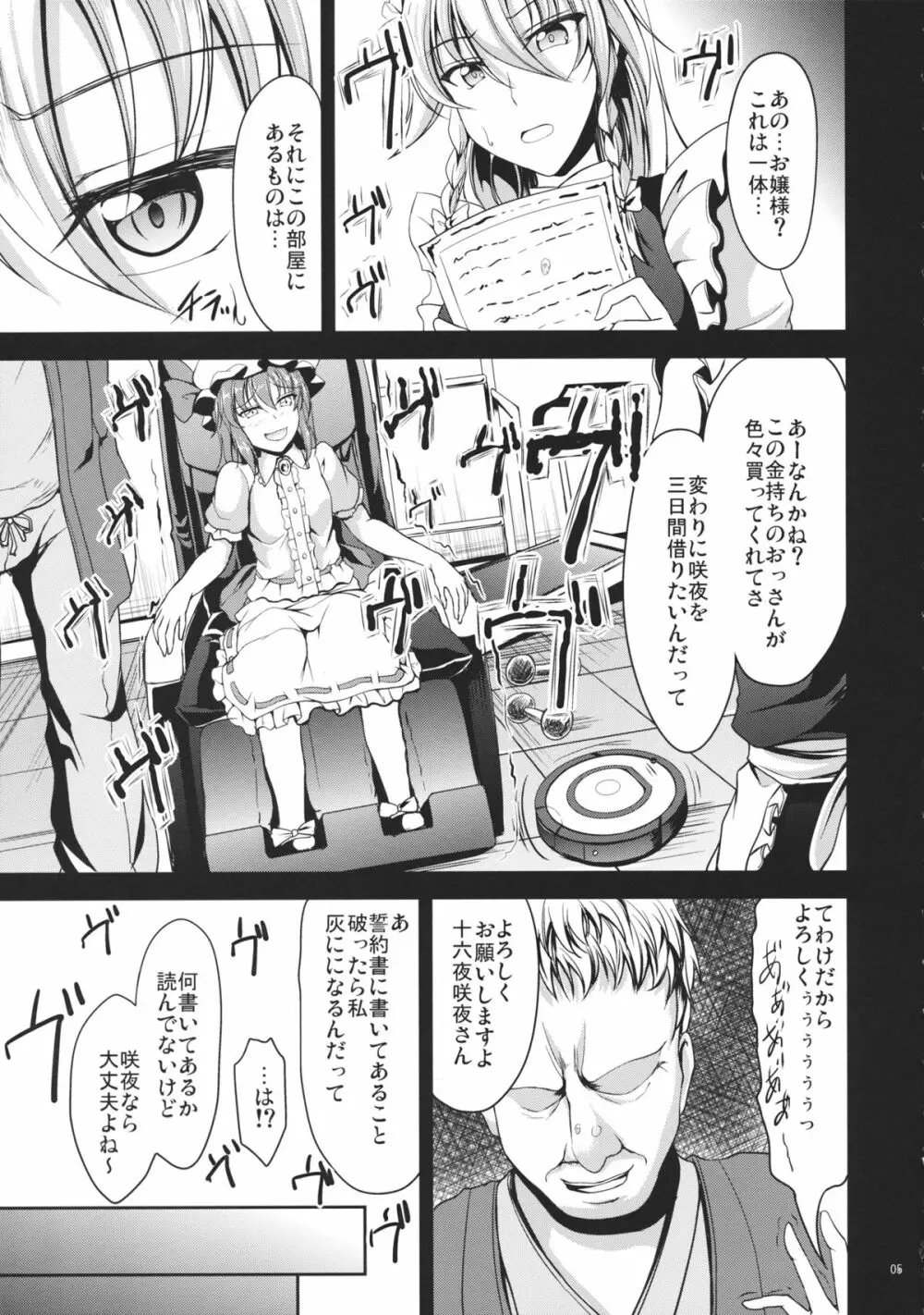 紅魔館のレンタルメイド Page.4