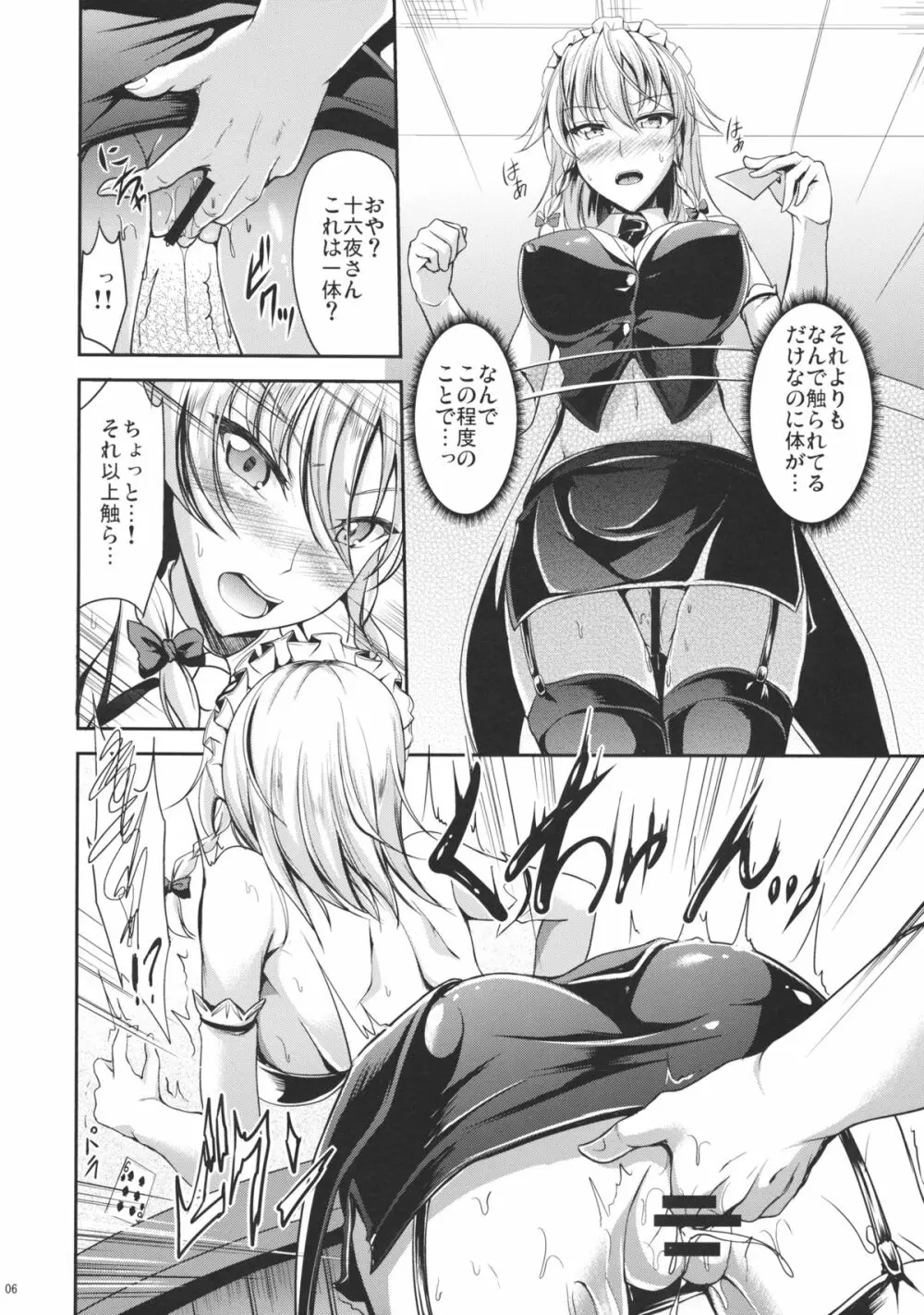 紅魔館のレンタルメイド Page.5