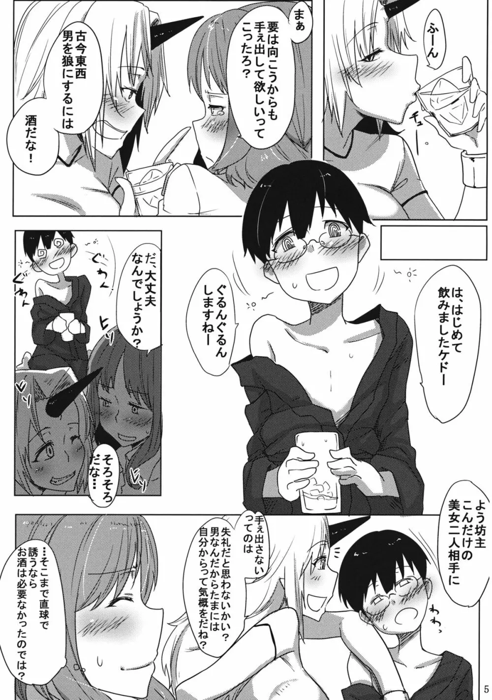 さらに酔っぱらいくさん Page.4