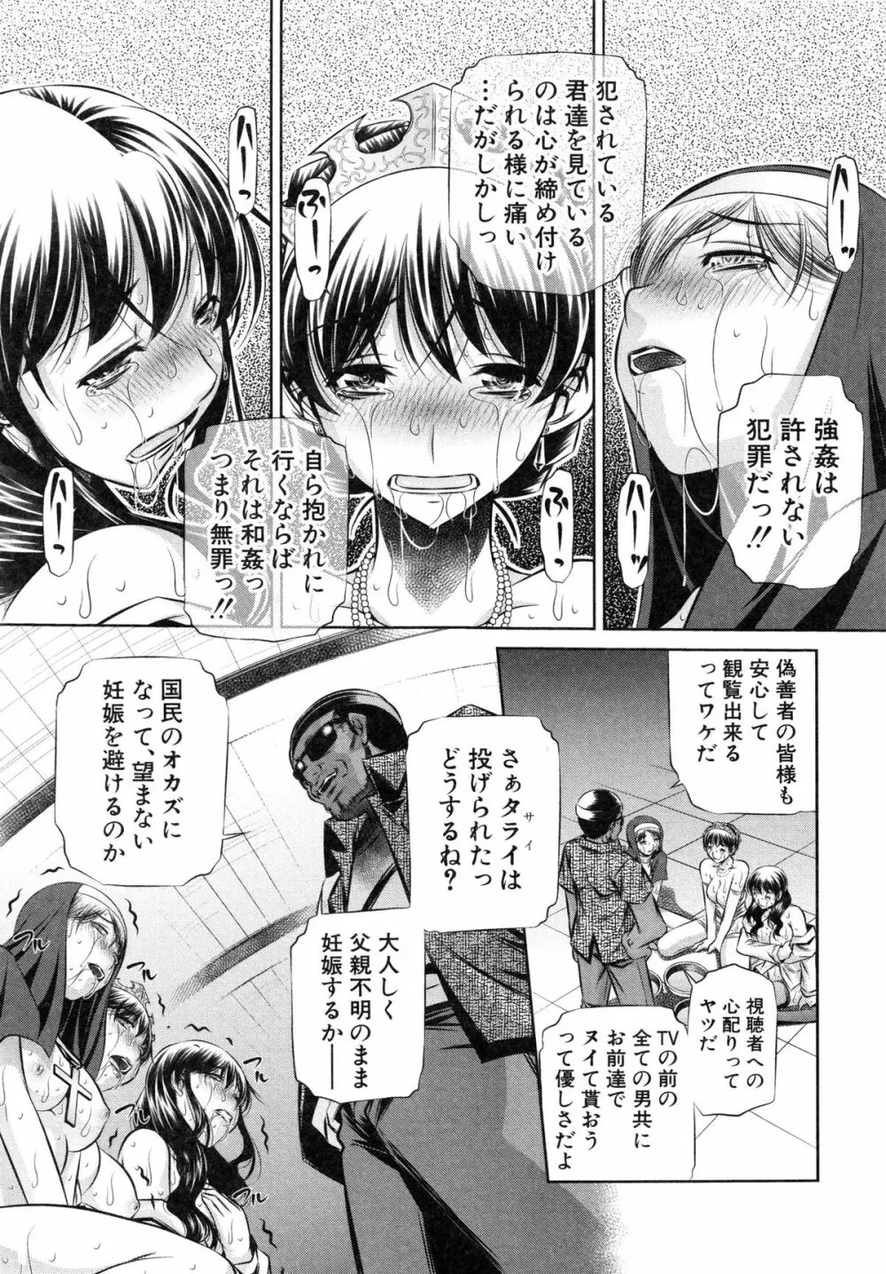 72 -陵辱立てこもり事件- Page.100