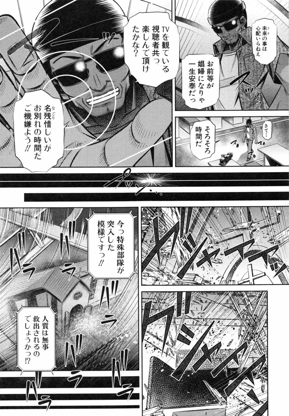 72 -陵辱立てこもり事件- Page.116