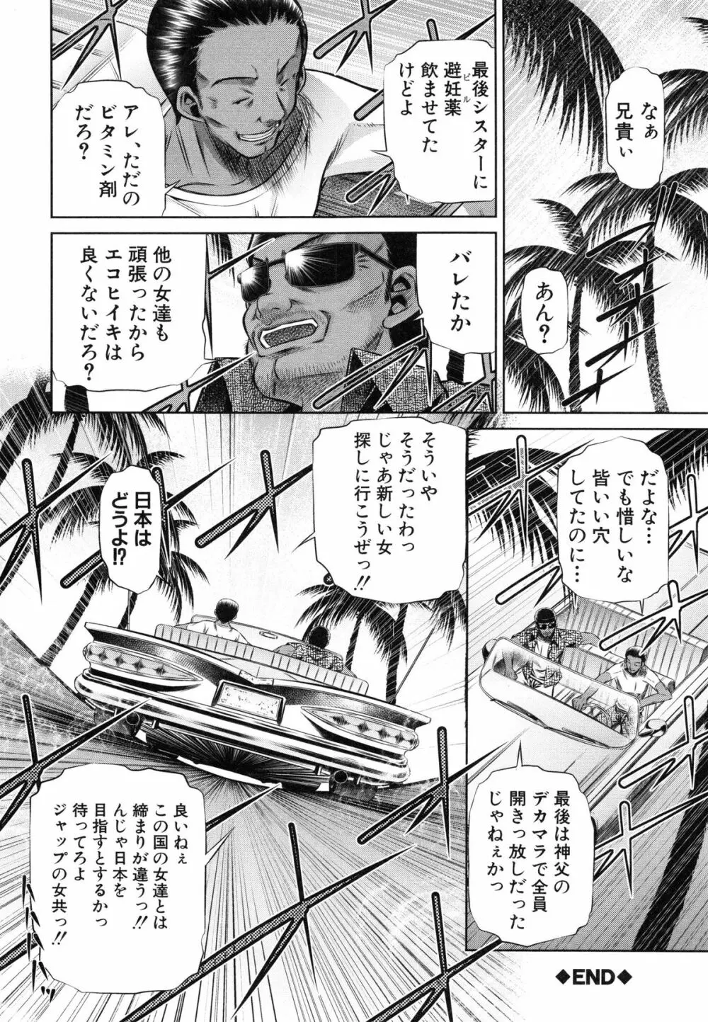 72 -陵辱立てこもり事件- Page.119