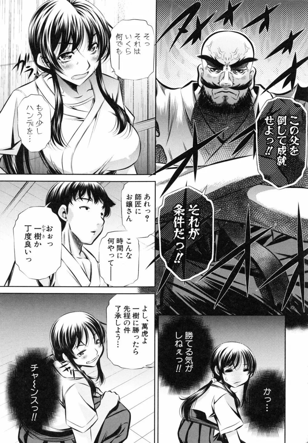 72 -陵辱立てこもり事件- Page.122