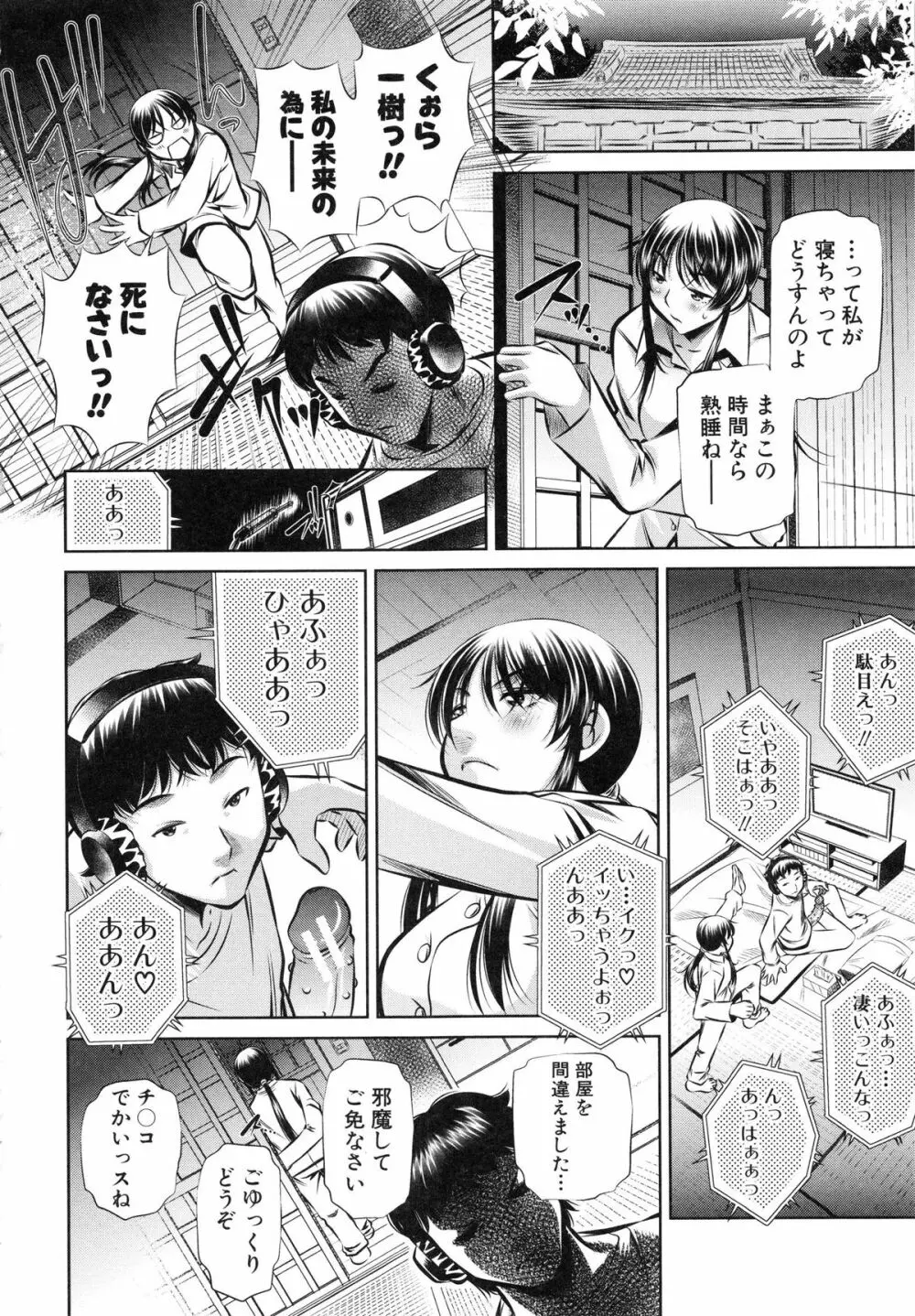 72 -陵辱立てこもり事件- Page.125