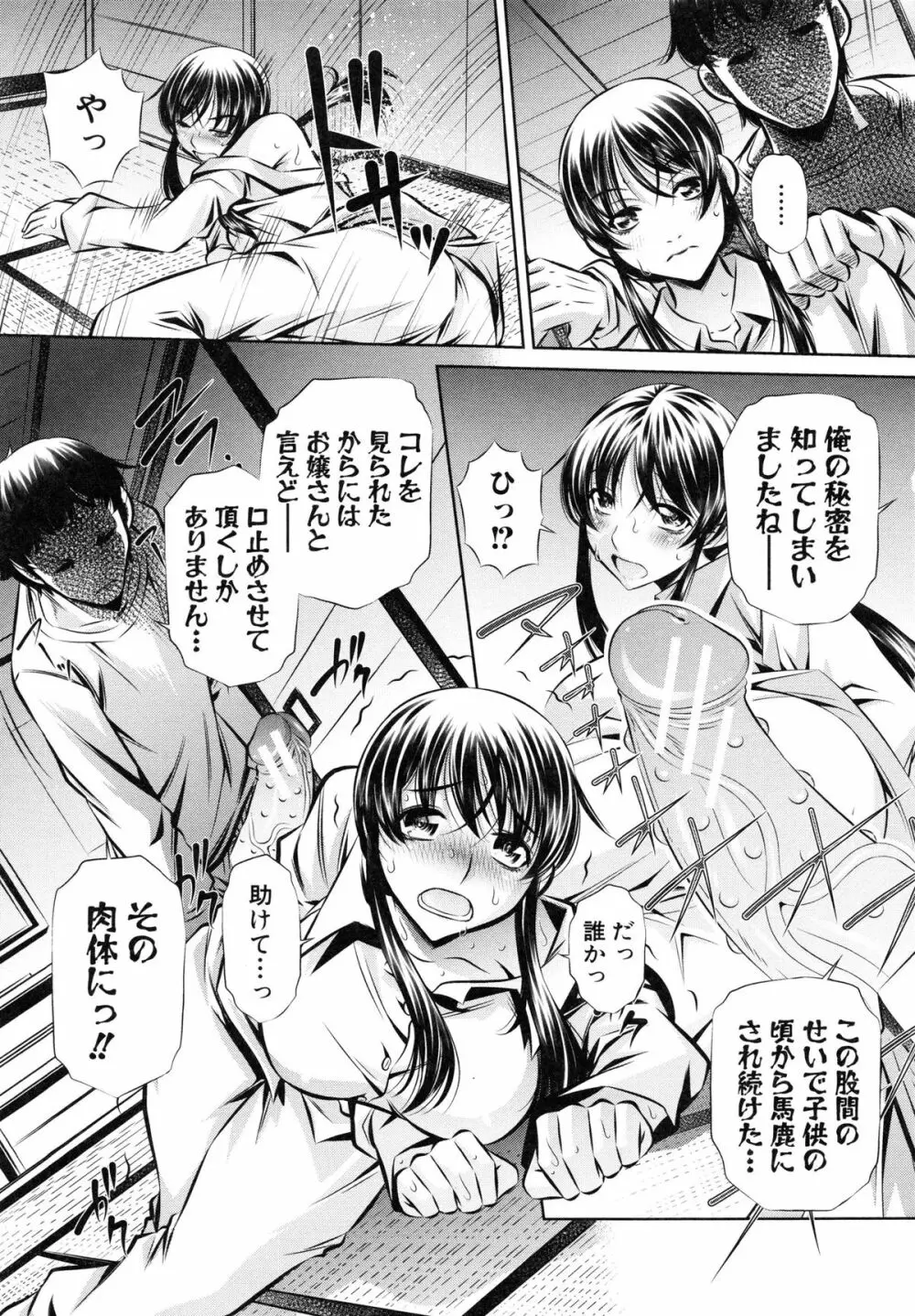 72 -陵辱立てこもり事件- Page.126