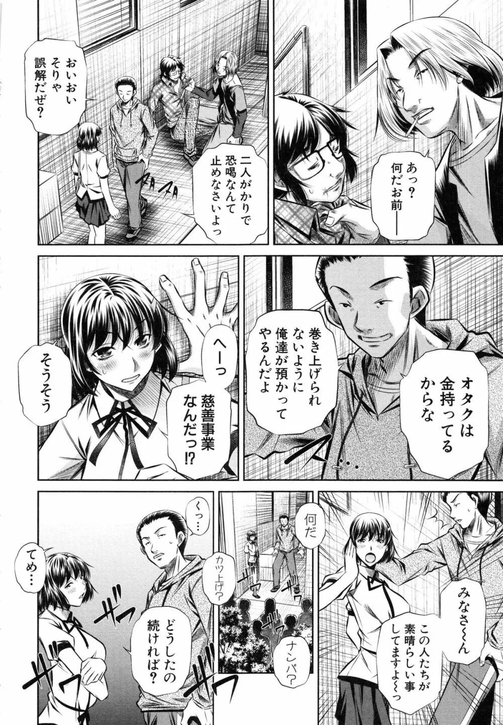 72 -陵辱立てこもり事件- Page.141