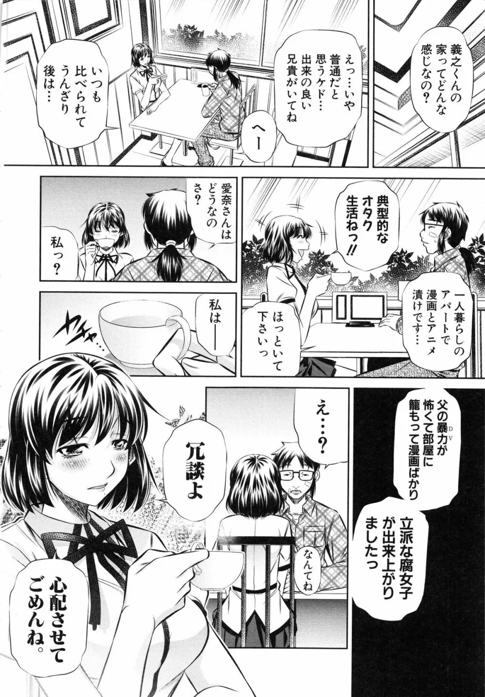 72 -陵辱立てこもり事件- Page.145