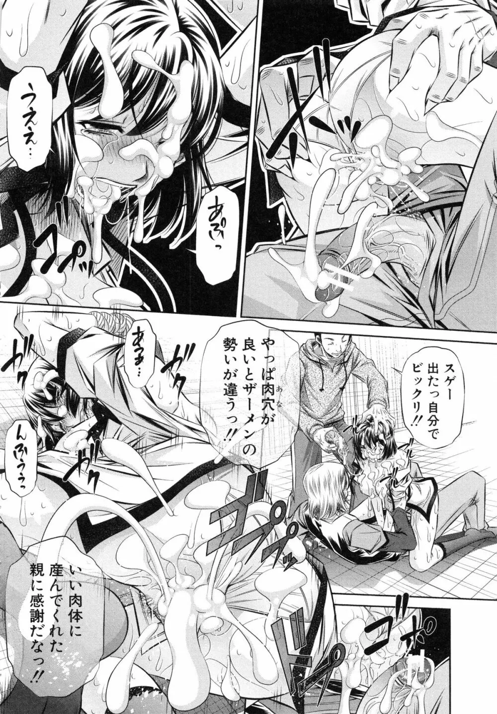 72 -陵辱立てこもり事件- Page.155