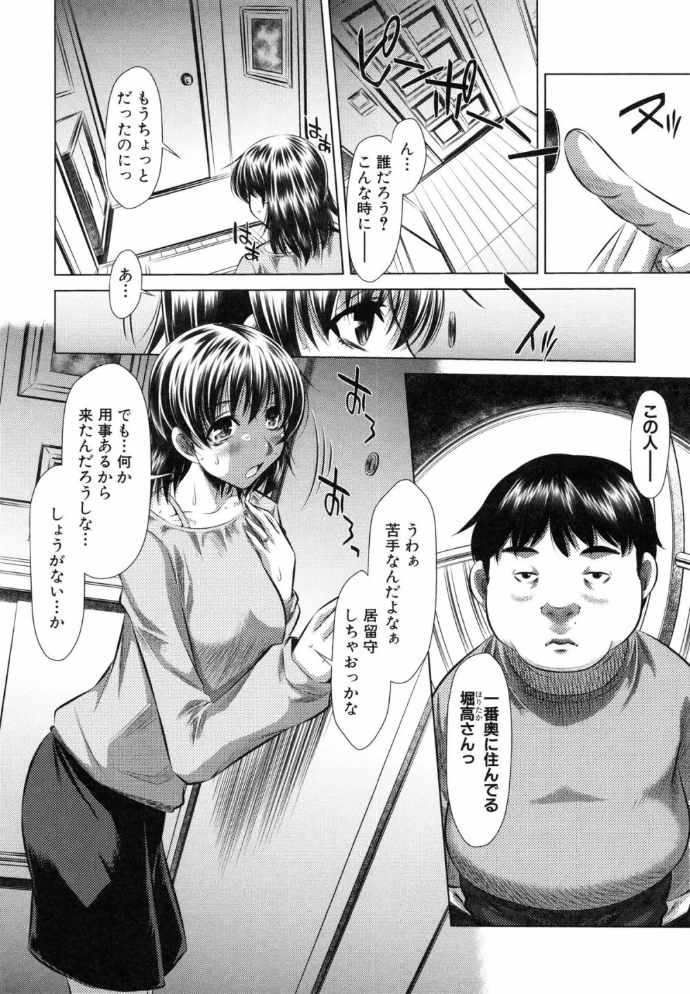 72 -陵辱立てこもり事件- Page.171