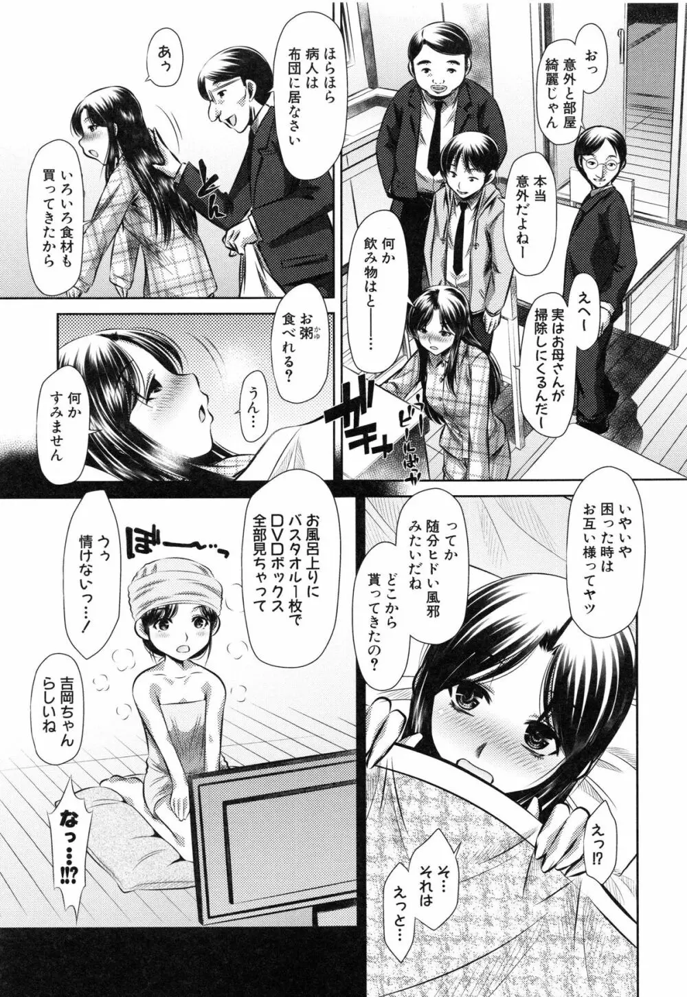 72 -陵辱立てこもり事件- Page.196