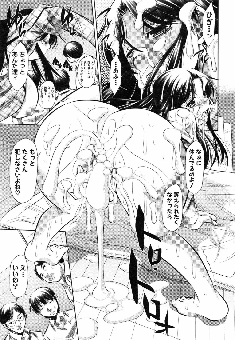 72 -陵辱立てこもり事件- Page.216