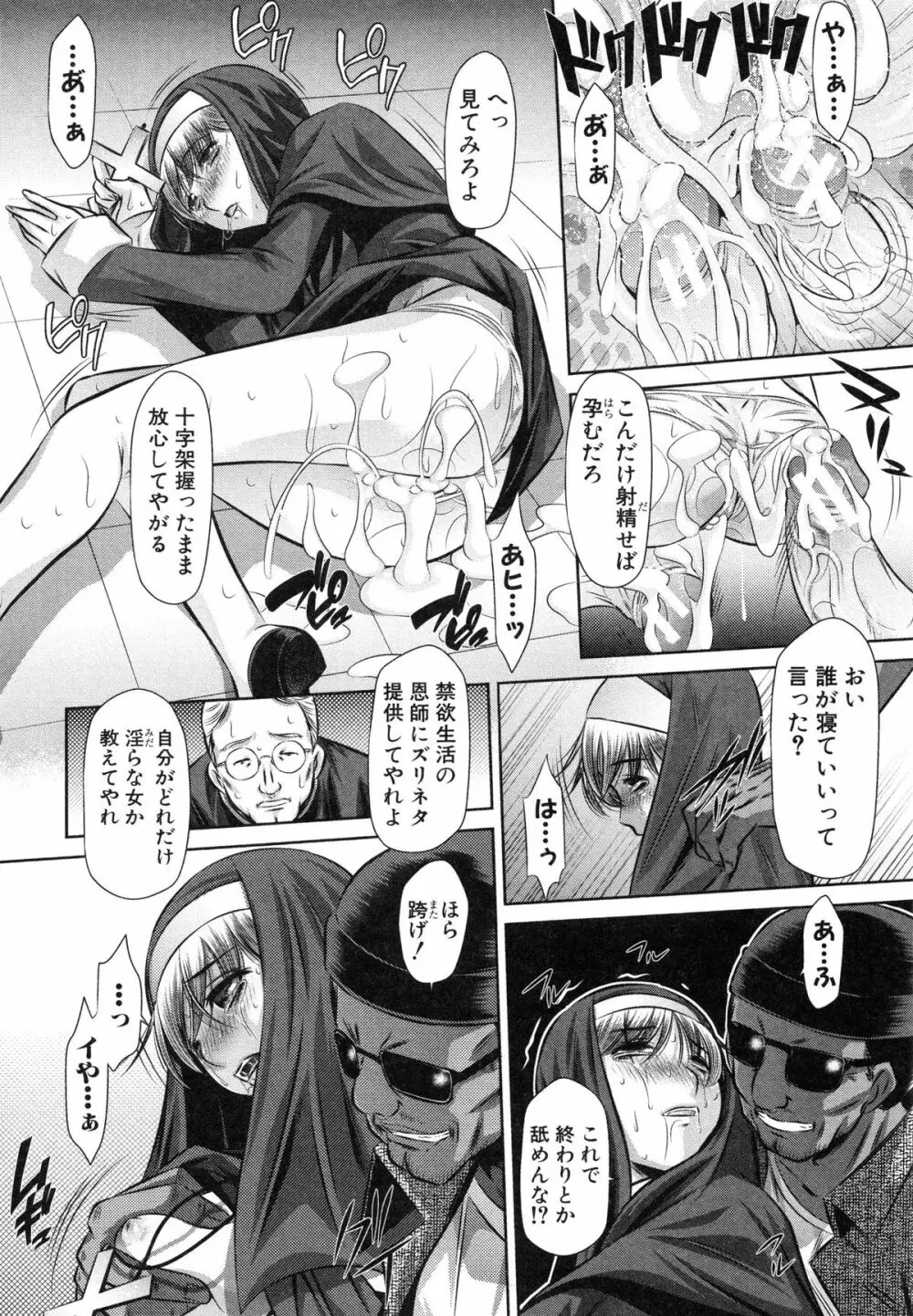 72 -陵辱立てこもり事件- Page.27