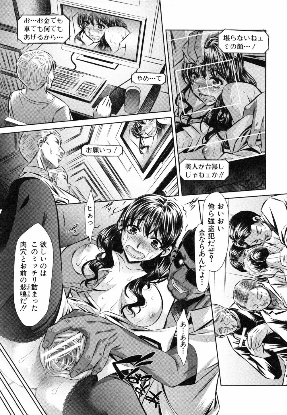 72 -陵辱立てこもり事件- Page.42