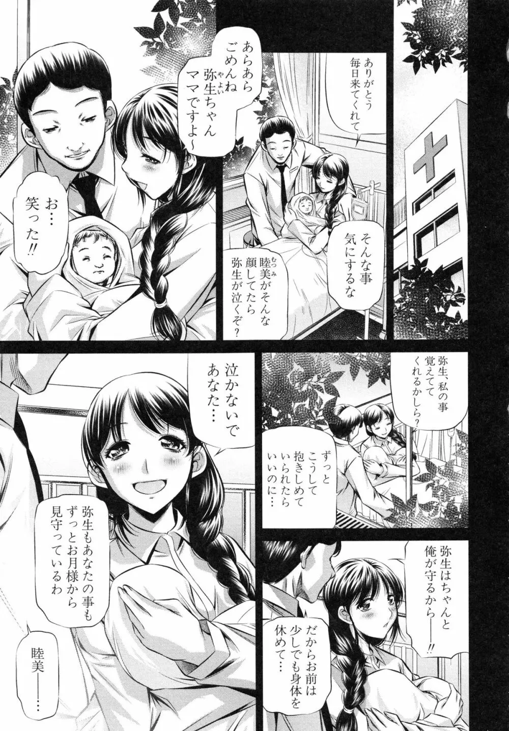 72 -陵辱立てこもり事件- Page.60