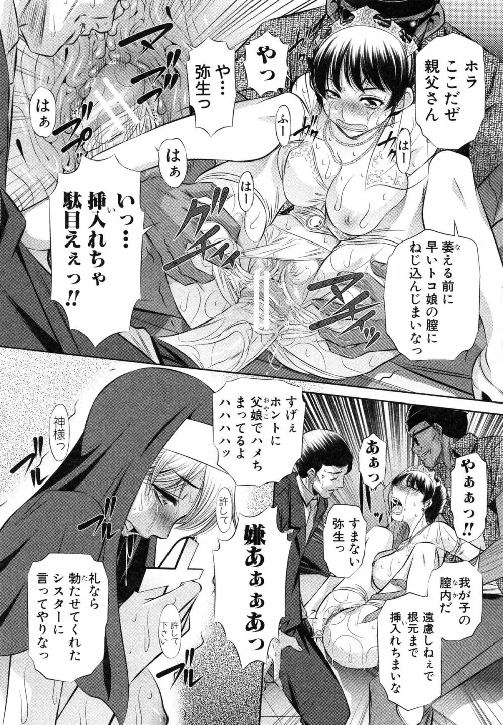 72 -陵辱立てこもり事件- Page.66