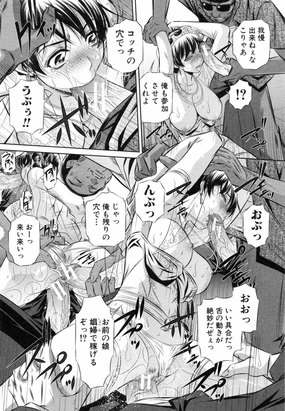 72 -陵辱立てこもり事件- Page.73