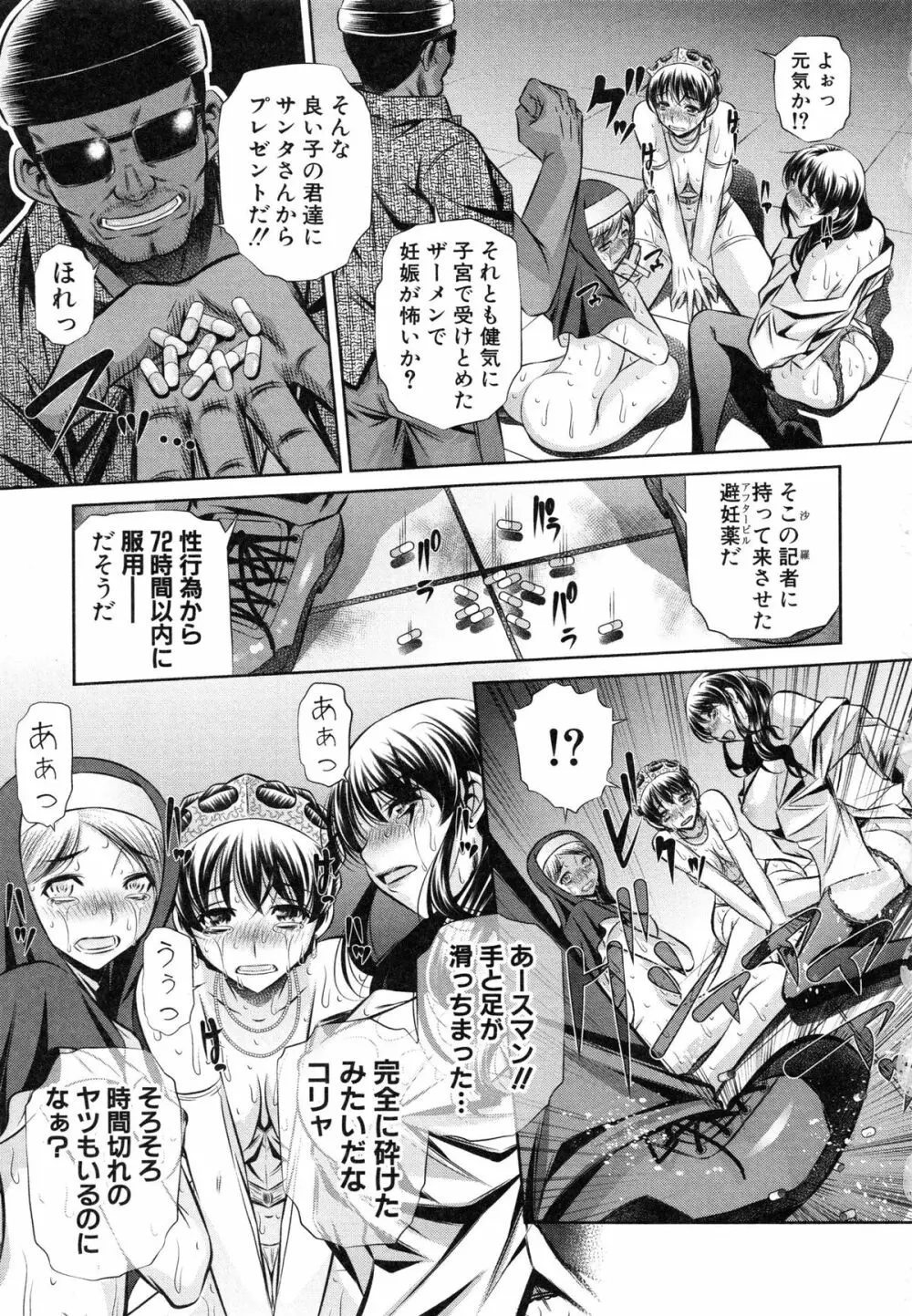 72 -陵辱立てこもり事件- Page.98