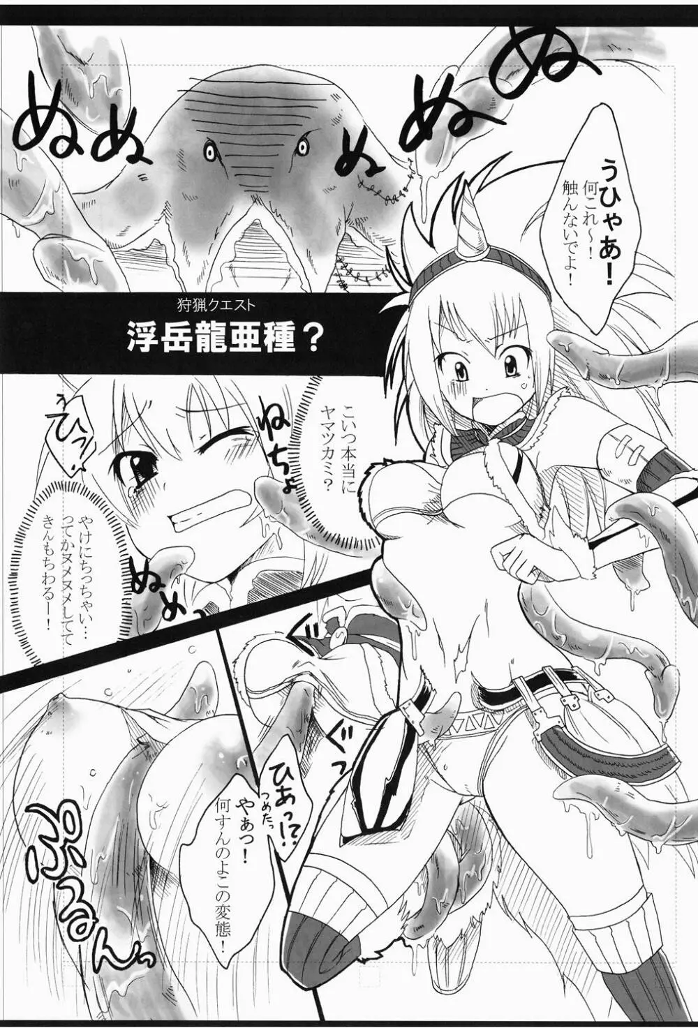 狩猟少女。 2 Page.15