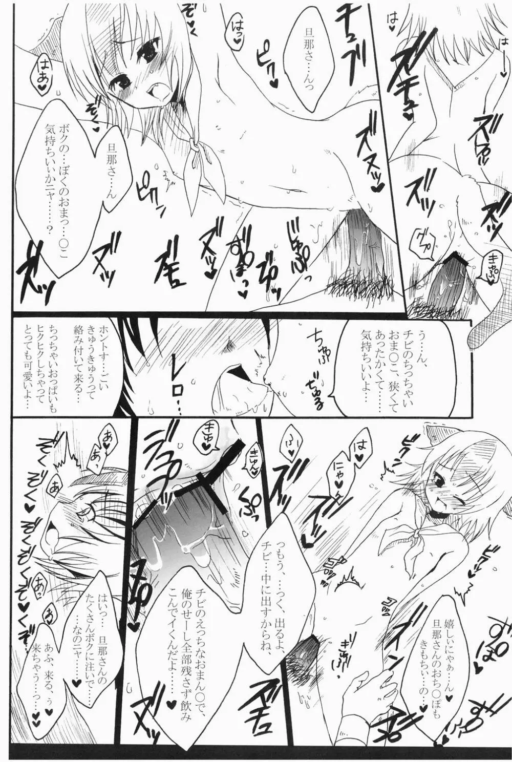 狩猟少女。 2 Page.8