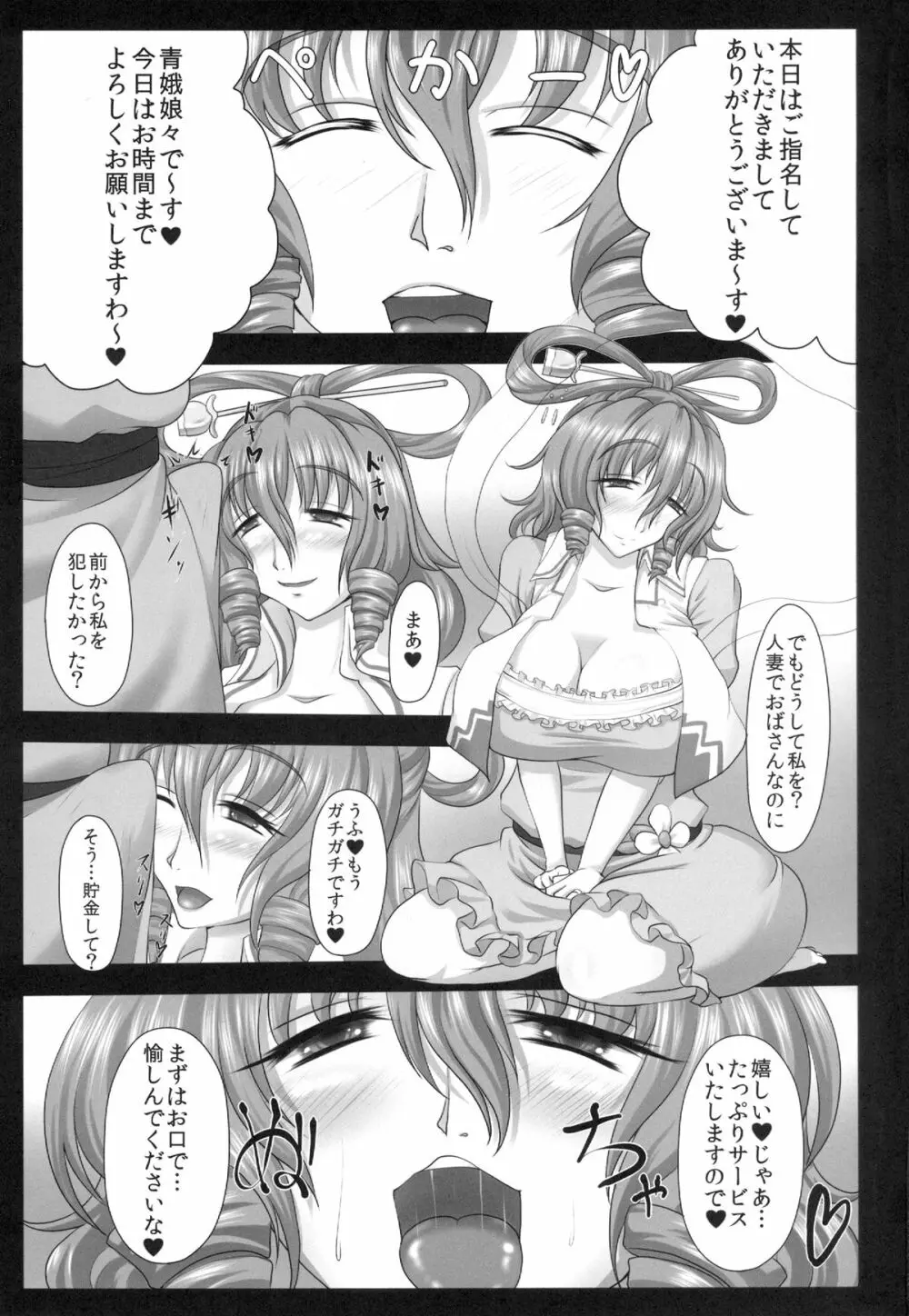 高級人妻種付けソープ嬢青娥娘々 Page.2