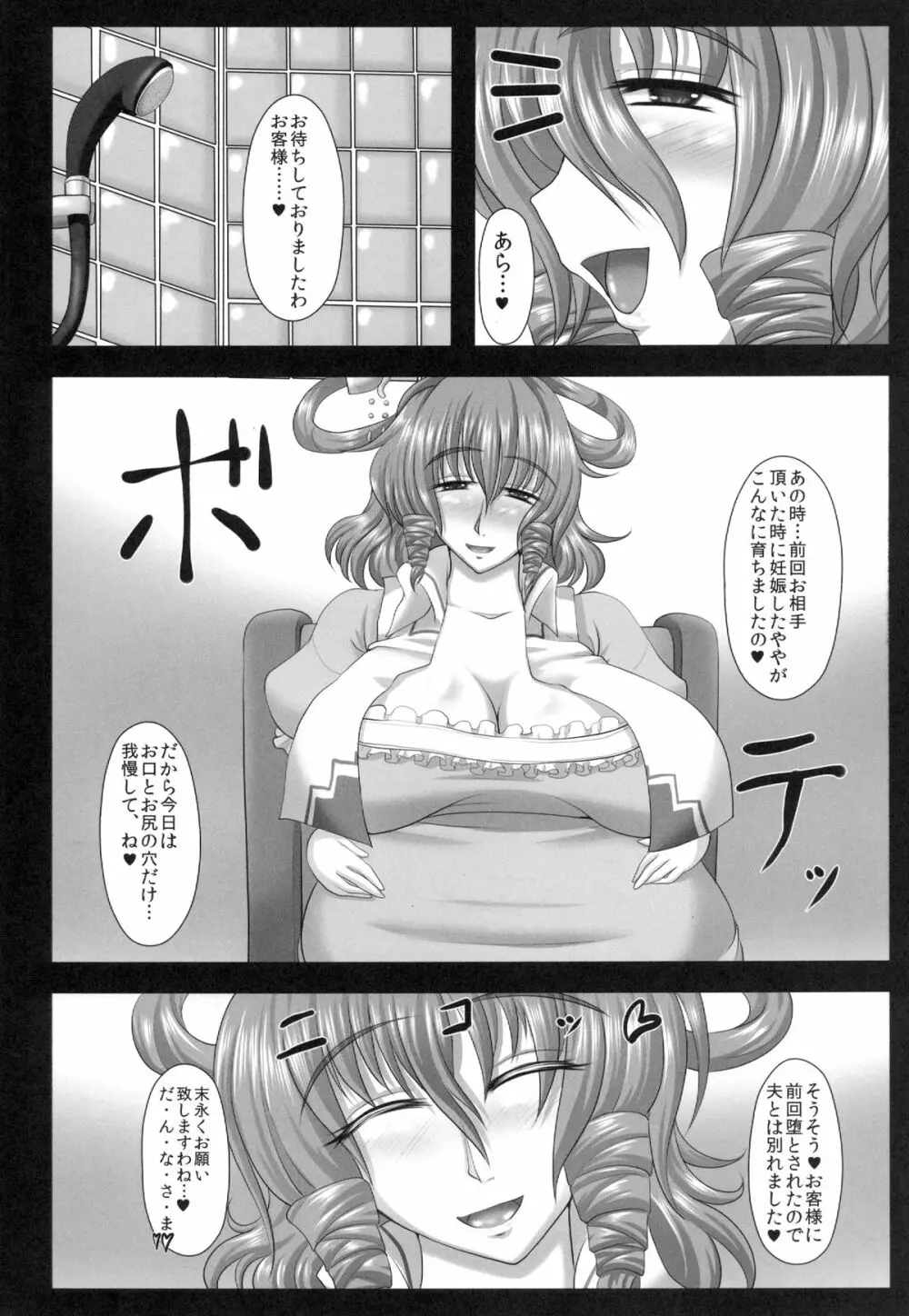 高級人妻種付けソープ嬢青娥娘々 Page.27