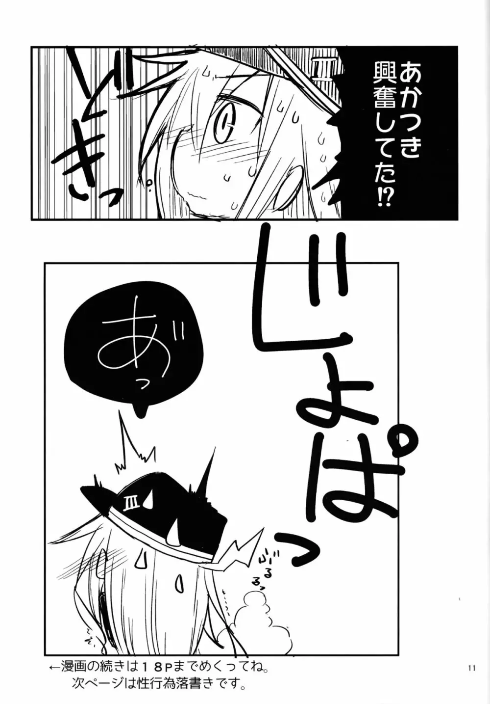 第六駆逐のおふざけ Page.10