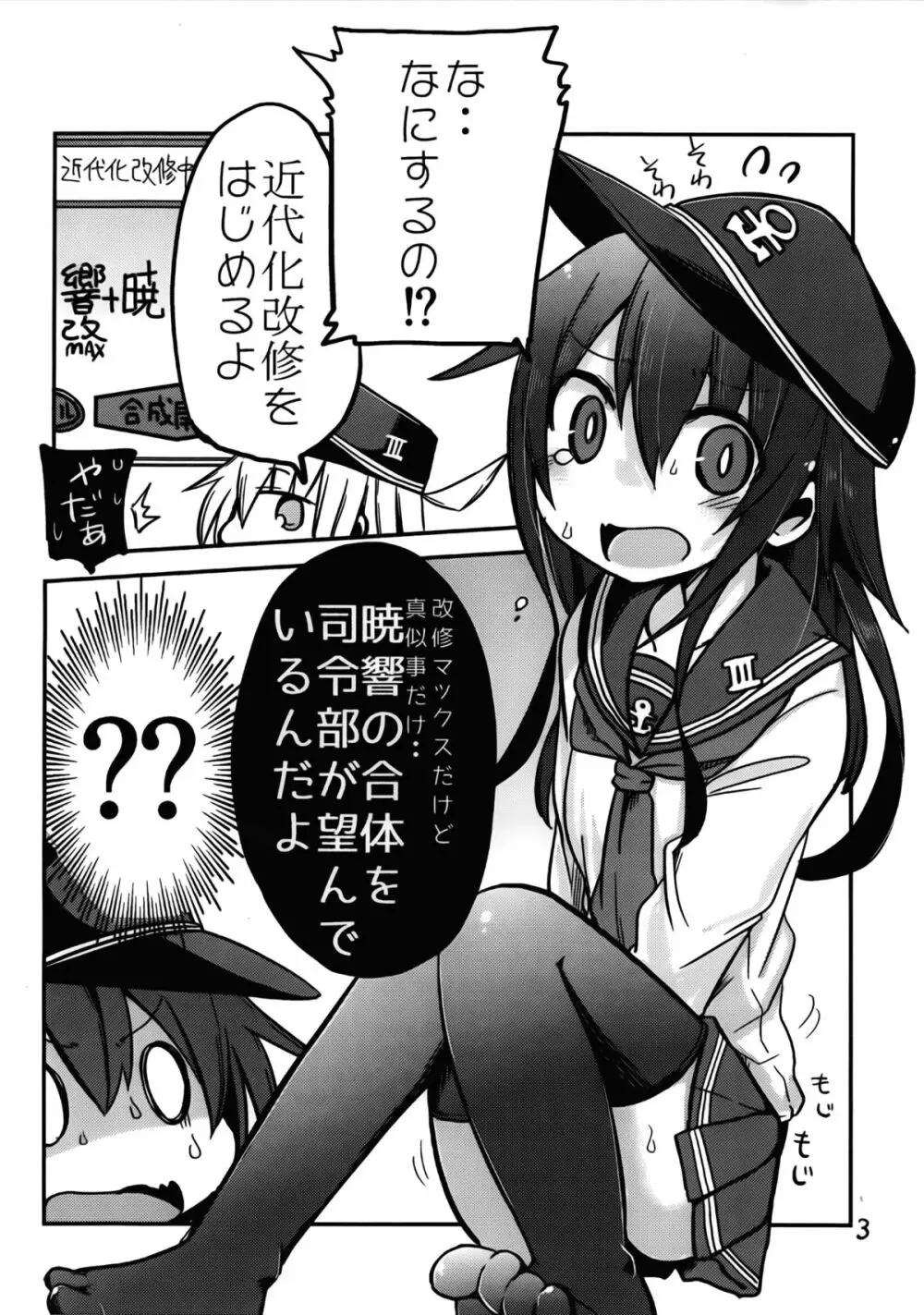 第六駆逐のおふざけ Page.24